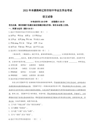 2021年辽宁省本溪、铁岭、辽阳、葫芦岛、抚顺中考语文试题（空白卷）.doc
