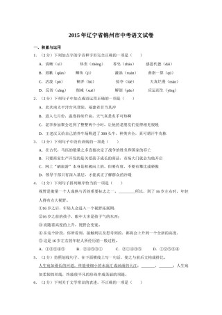 2015年辽宁省锦州市中考语文试题（空白卷）.docx