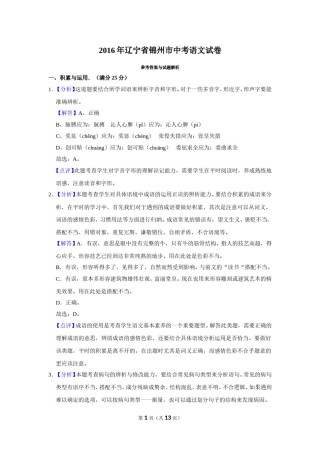 2016年辽宁省锦州市中考语文试题（解析）.doc