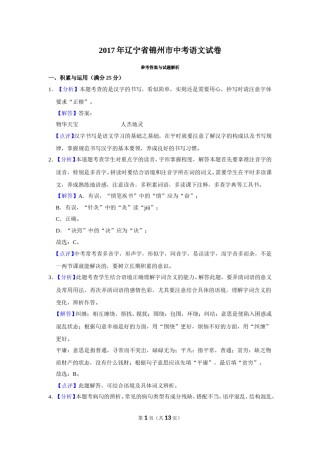 2017年辽宁省锦州市中考语文试题（解析）.doc