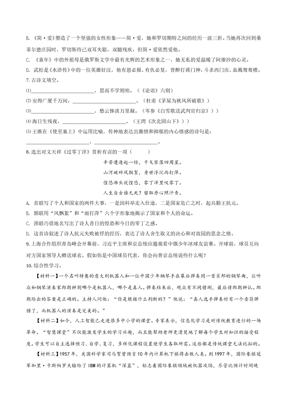 2018年辽宁省锦州市中考语文试题（空白卷）.doc_第2页