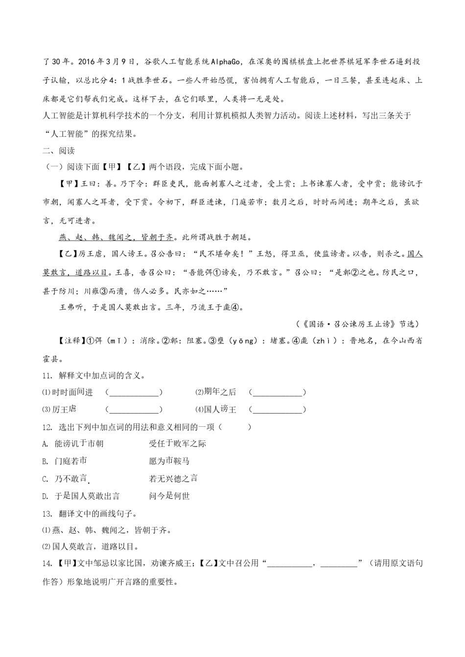 2018年辽宁省锦州市中考语文试题（空白卷）.doc_第3页