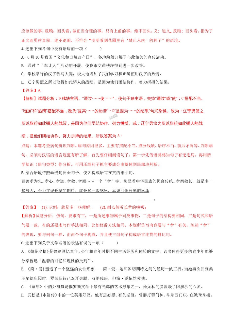 2018年辽宁省锦州市中考语文试题（解析）.doc_第2页