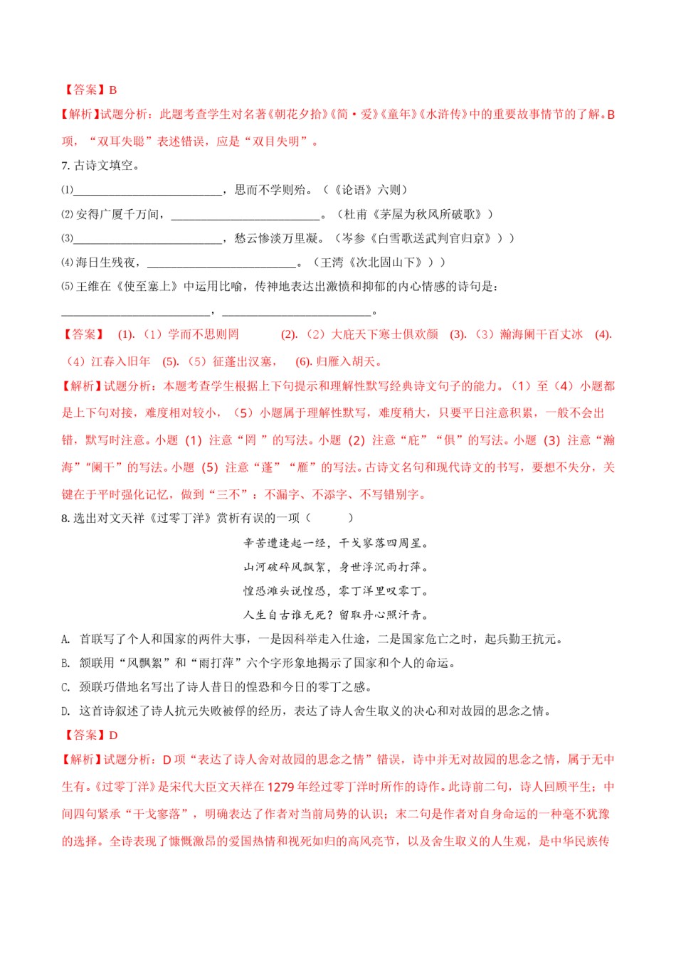 2018年辽宁省锦州市中考语文试题（解析）.doc_第3页
