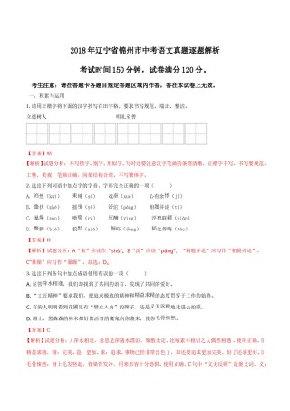 2018年辽宁省锦州市中考语文试题（解析）.doc