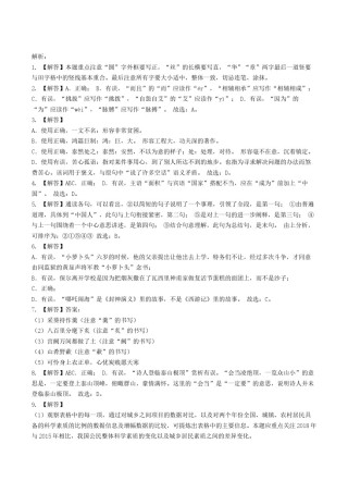 2019年辽宁省锦州市中考语文试题（解析）.docx