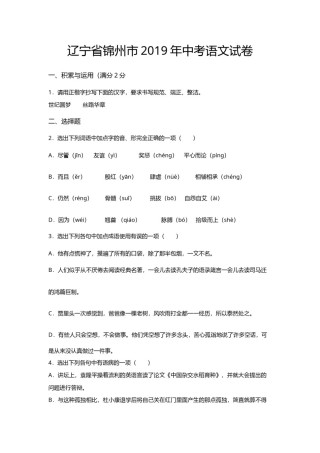 2019年辽宁省锦州市中考语文试题（空白卷）.docx