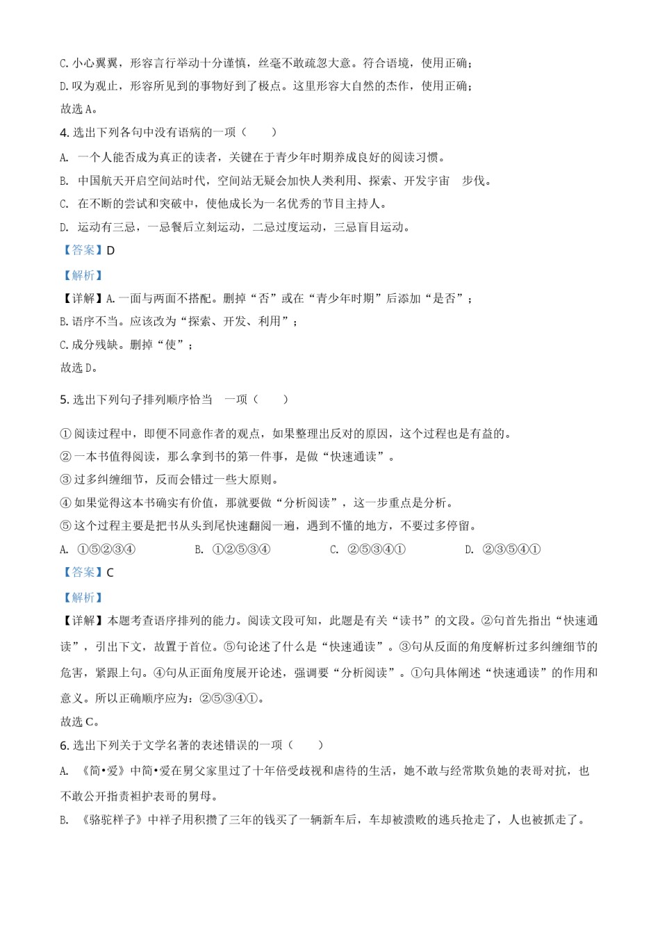 2020年辽宁省锦州市中考语文试题（解析）.doc_第2页