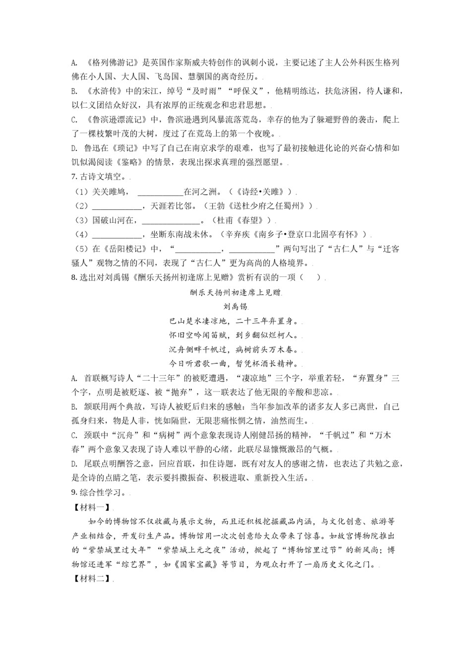 2021年辽宁省锦州市中考语文试题（空白卷）.doc_第2页
