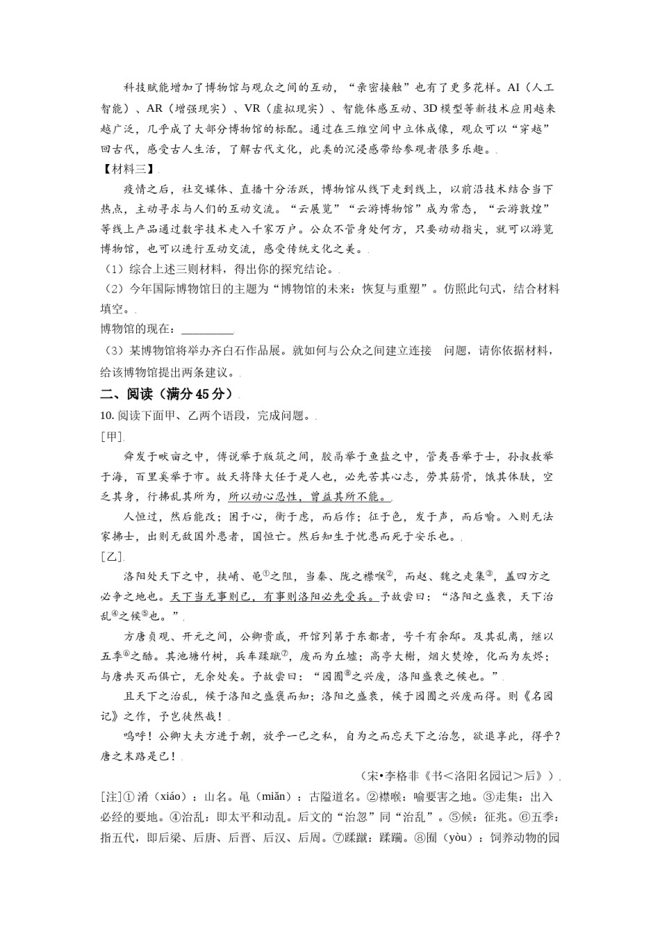 2021年辽宁省锦州市中考语文试题（空白卷）.doc_第3页