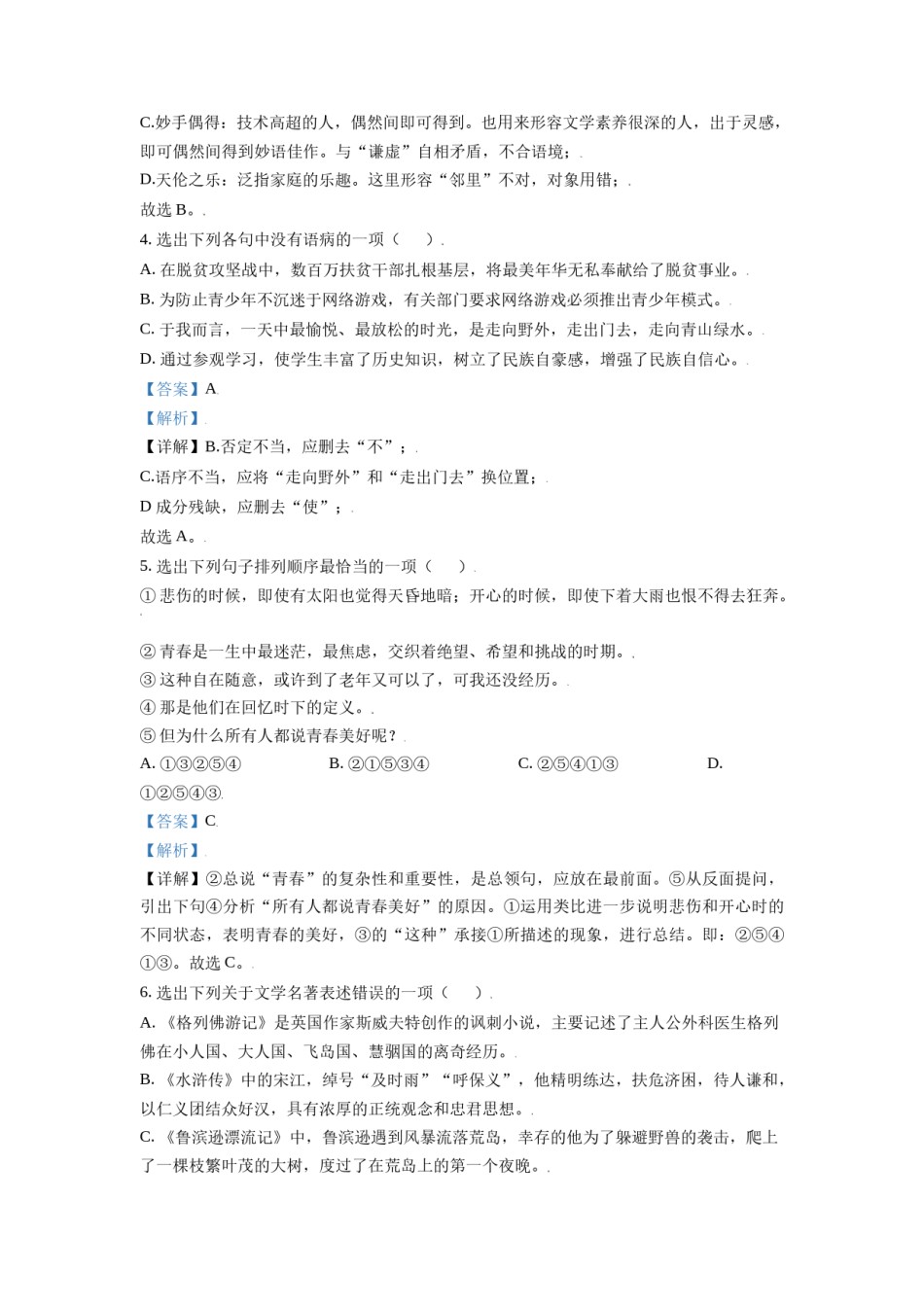 2021年辽宁省锦州市中考语文试题（解析）.doc_第2页