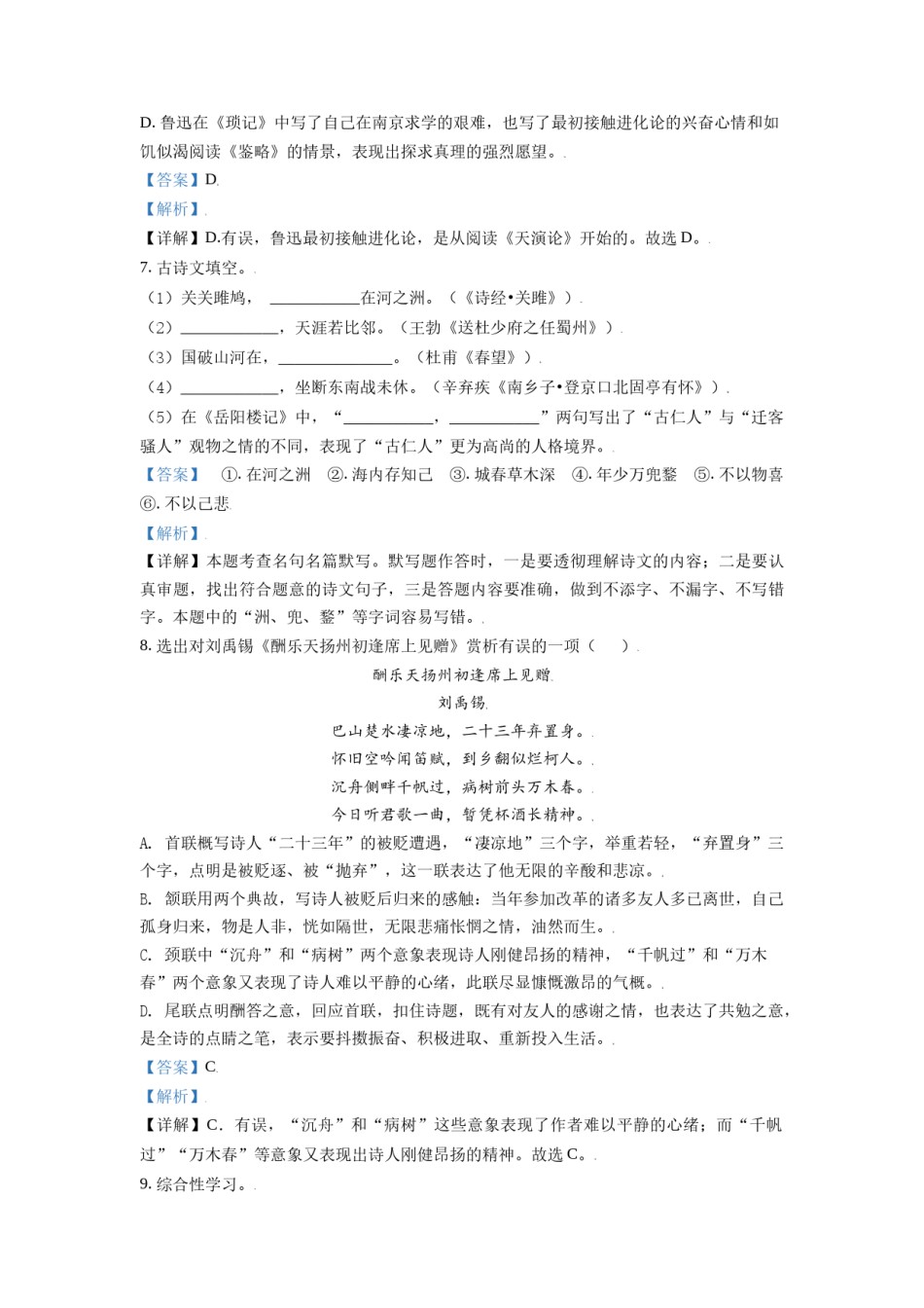 2021年辽宁省锦州市中考语文试题（解析）.doc_第3页