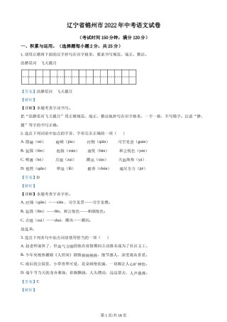 2022年辽宁省锦州市中考语文真题（解析版）.docx