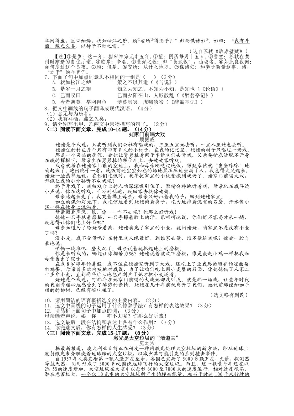 辽宁省阜新市2014年中考语文试题（答案扫描）.doc_第2页
