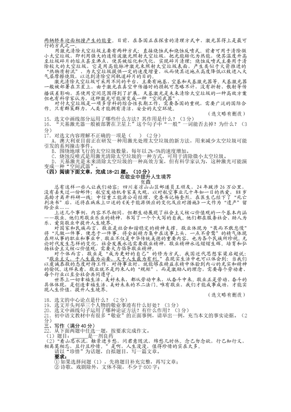 辽宁省阜新市2014年中考语文试题（答案扫描）.doc_第3页