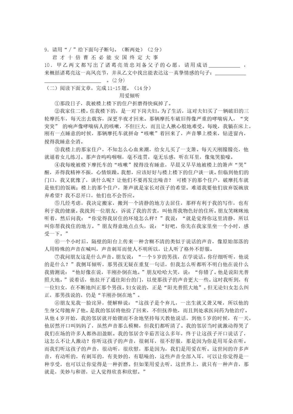 辽宁省阜新市2015年中考语文真题及答案.doc_第2页