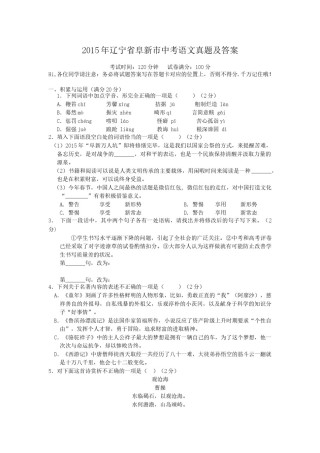 辽宁省阜新市2015年中考语文真题及答案.doc