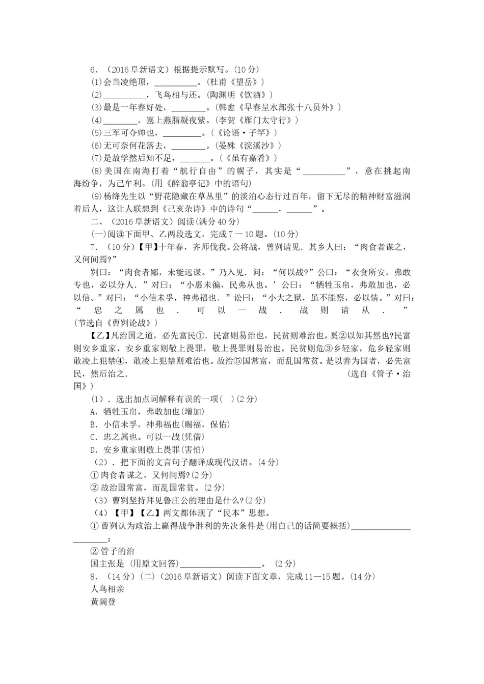 辽宁省阜新市2016年中考语文真题及答案.doc_第2页