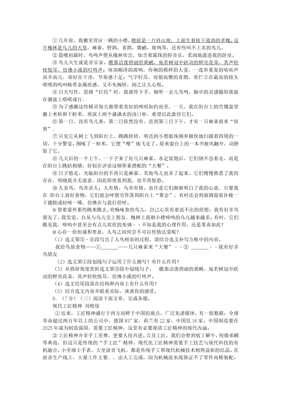 辽宁省阜新市2016年中考语文真题及答案.doc_第3页