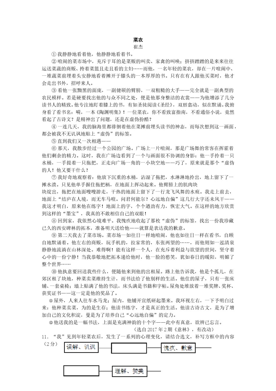 辽宁省阜新市2017年中考语文真题及答案.doc_第3页