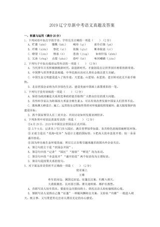 辽宁省阜新市2019中考语文真题及答案.doc