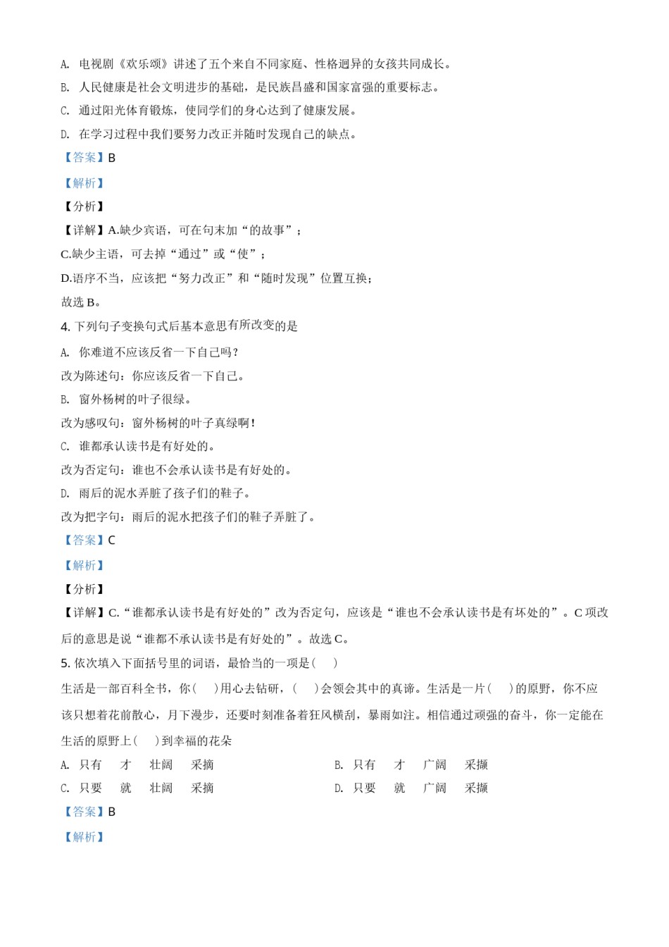 辽宁省阜新市2021年中考语文试题（解析版）.doc_第2页