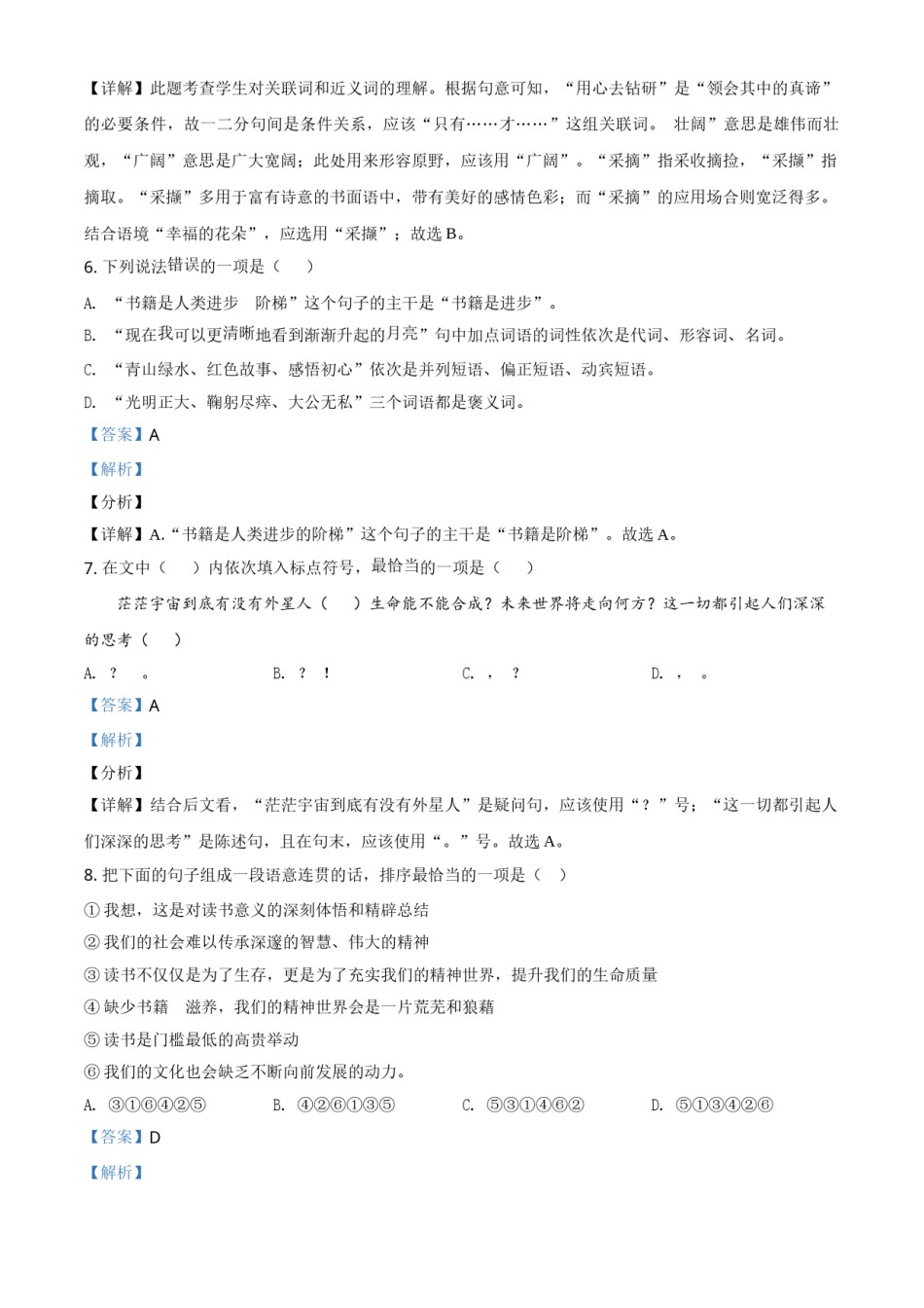辽宁省阜新市2021年中考语文试题（解析版）.doc_第3页