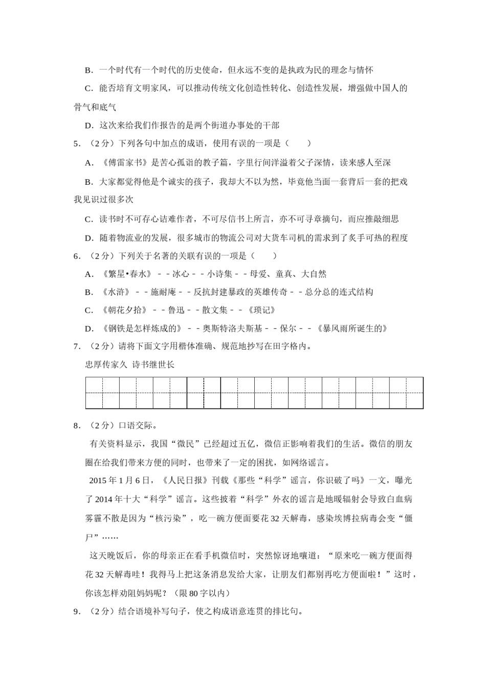 2015年辽宁省鞍山市中考语文试题（空白卷）.docx_第2页