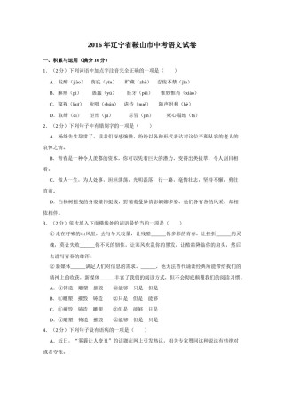 2016年辽宁省鞍山市中考语文试题（空白卷）.docx