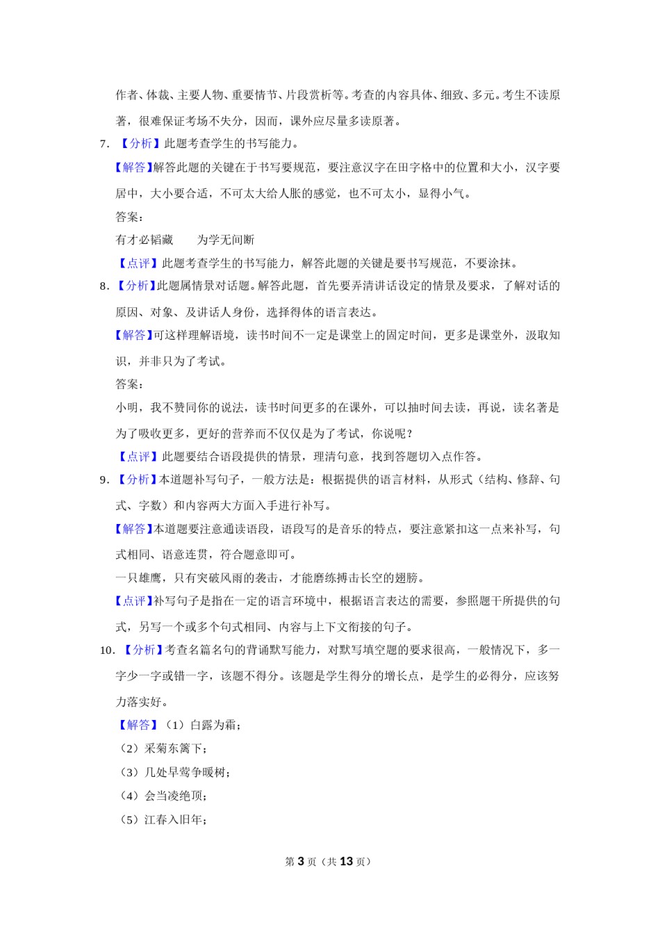 2016年辽宁省鞍山市中考语文试题（解析）.doc_第3页