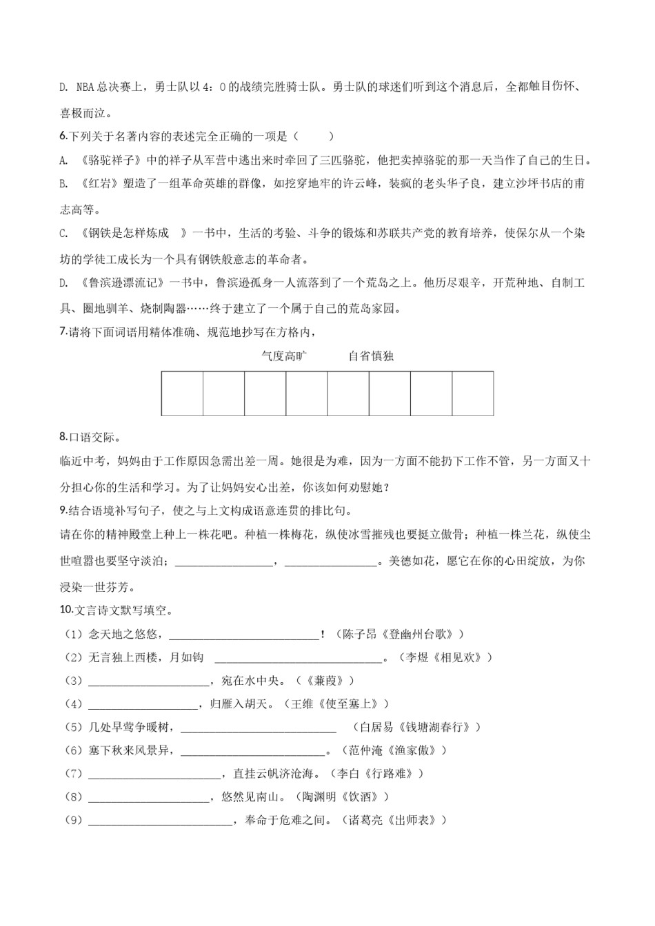 2018年辽宁省鞍山市中考语文试题（空白卷）.doc_第2页