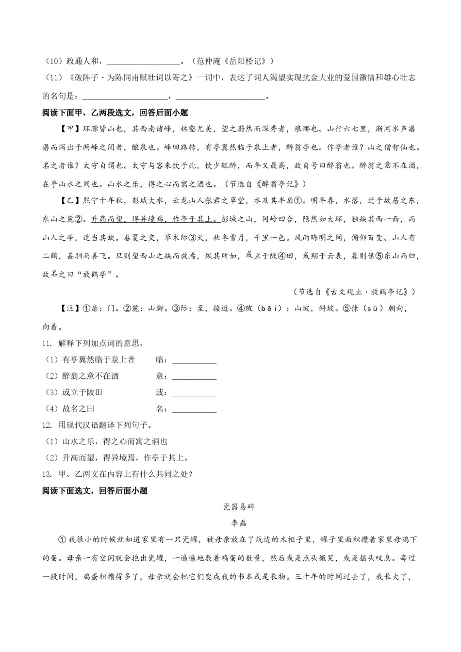 2018年辽宁省鞍山市中考语文试题（空白卷）.doc_第3页