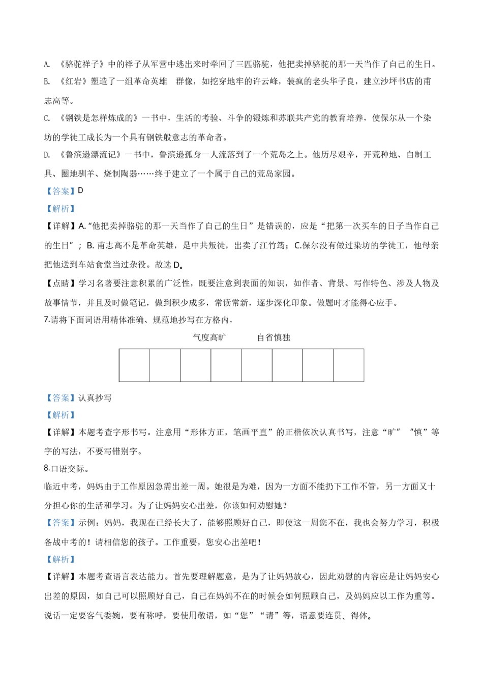 2018年辽宁省鞍山市中考语文试题（解析）.doc_第3页