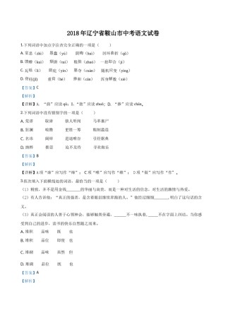 2018年辽宁省鞍山市中考语文试题（解析）.doc