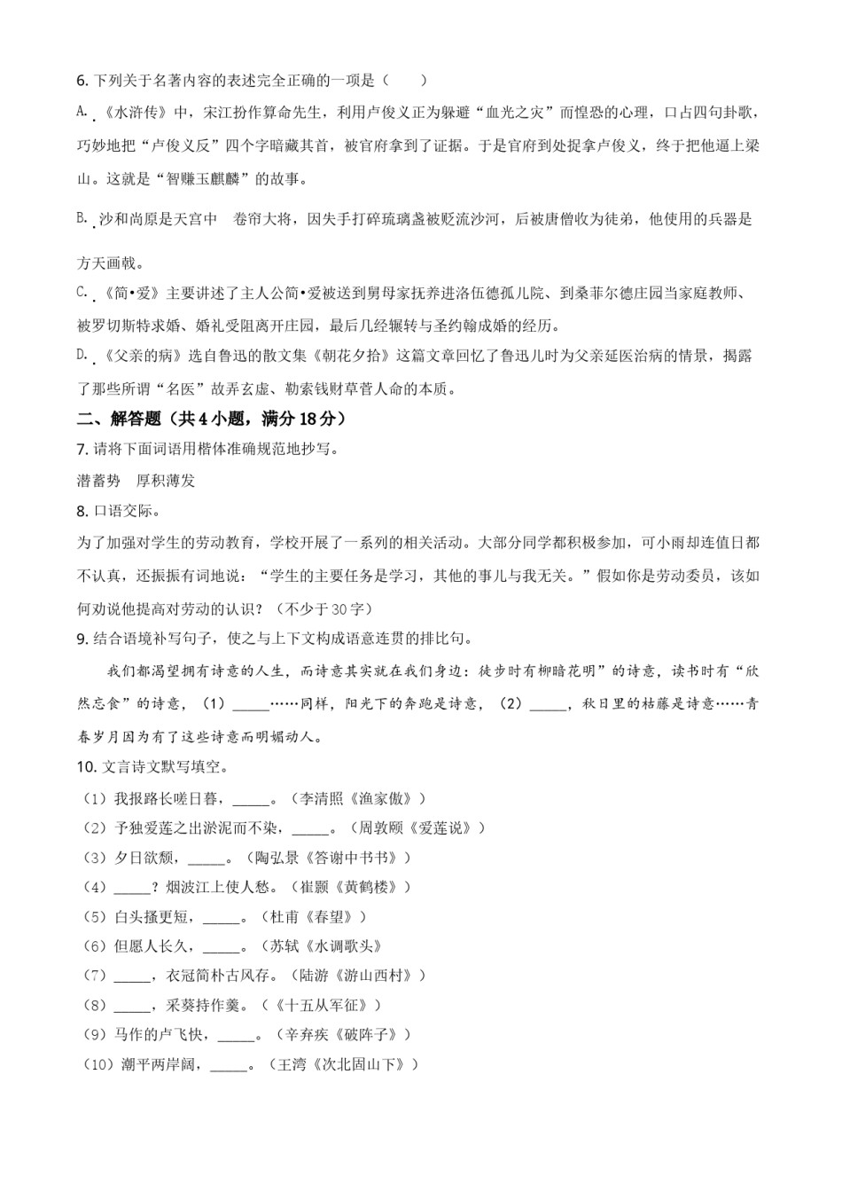 2019年辽宁省鞍山市中考语文试题（空白卷）.doc_第2页