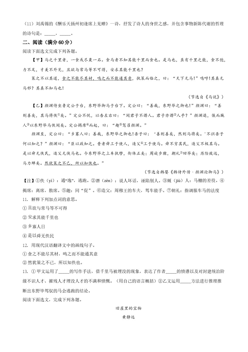 2019年辽宁省鞍山市中考语文试题（空白卷）.doc_第3页