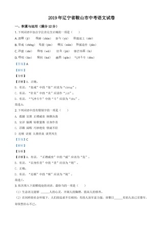 2019年辽宁省鞍山市中考语文试题（解析）.doc
