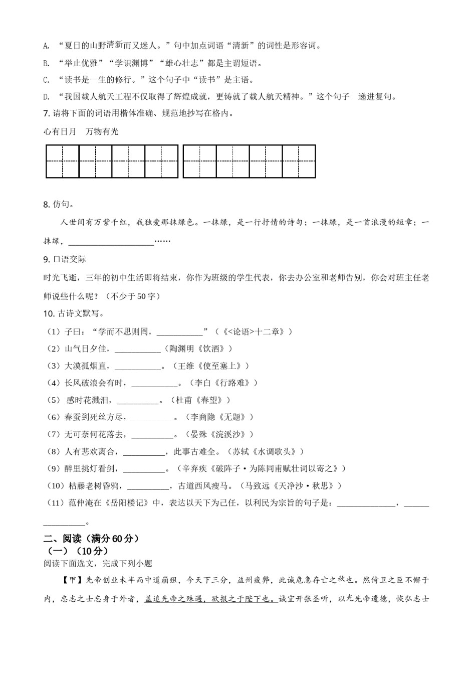 2020年辽宁省鞍山市中考语文试题（空白卷）.doc_第2页