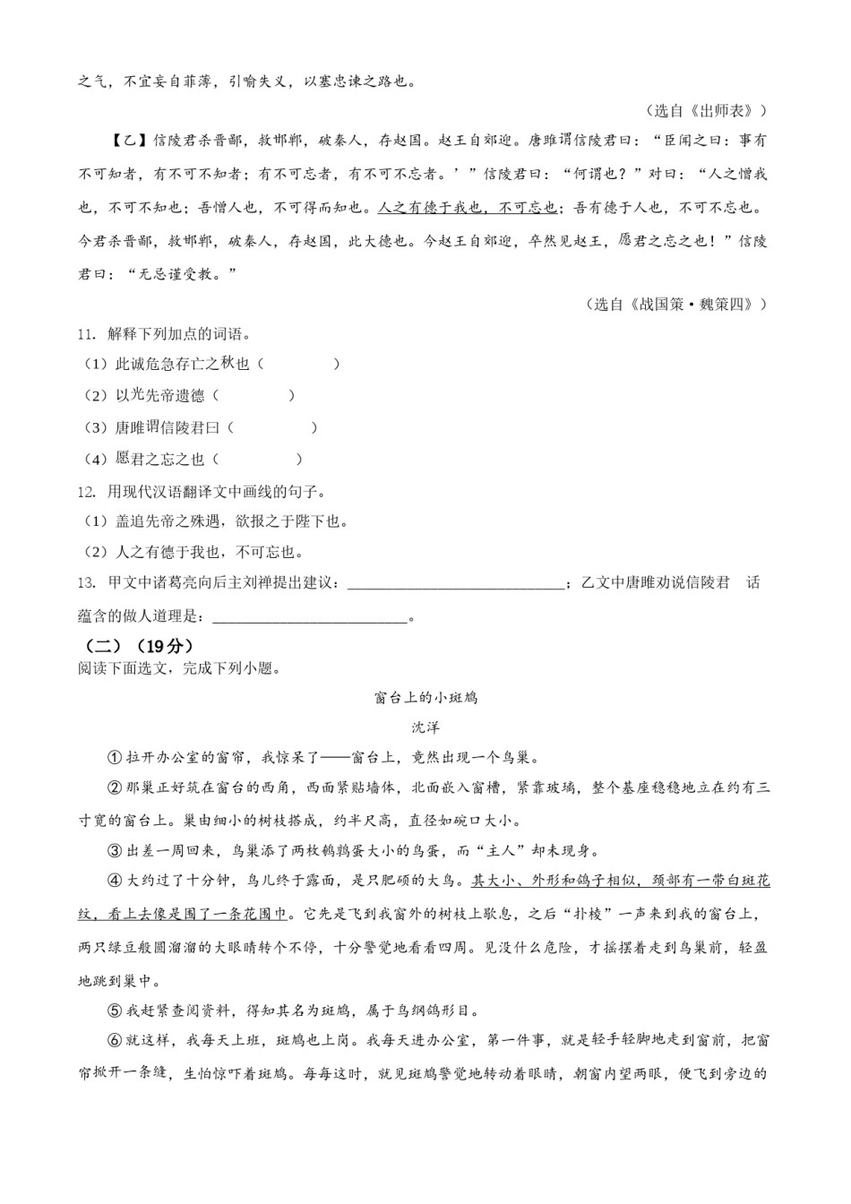 2020年辽宁省鞍山市中考语文试题（空白卷）.doc_第3页