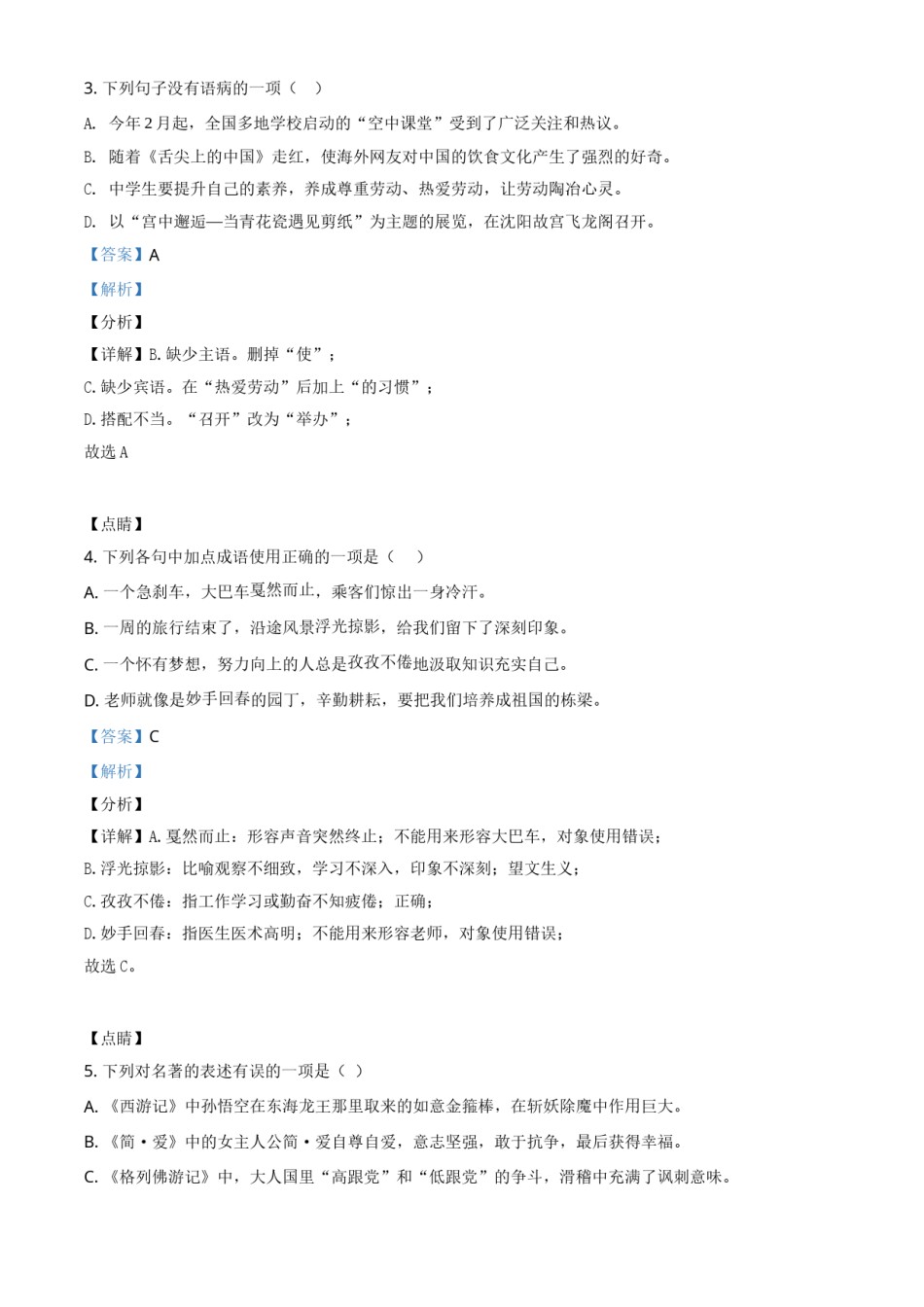 2020年辽宁省鞍山市中考语文试题（解析）.doc_第2页