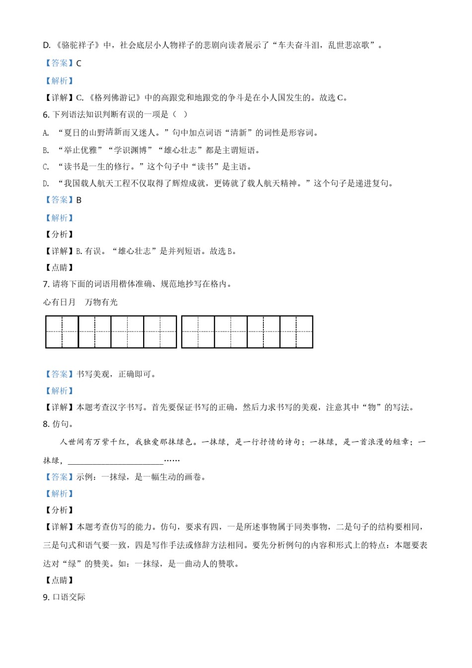 2020年辽宁省鞍山市中考语文试题（解析）.doc_第3页