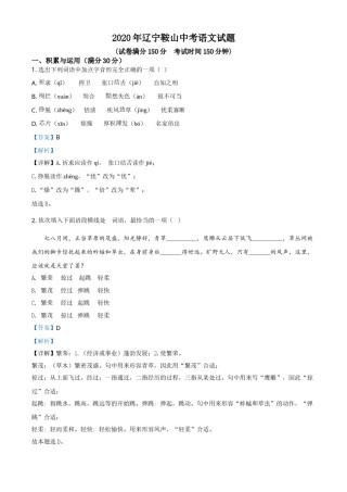 2020年辽宁省鞍山市中考语文试题（解析）.doc
