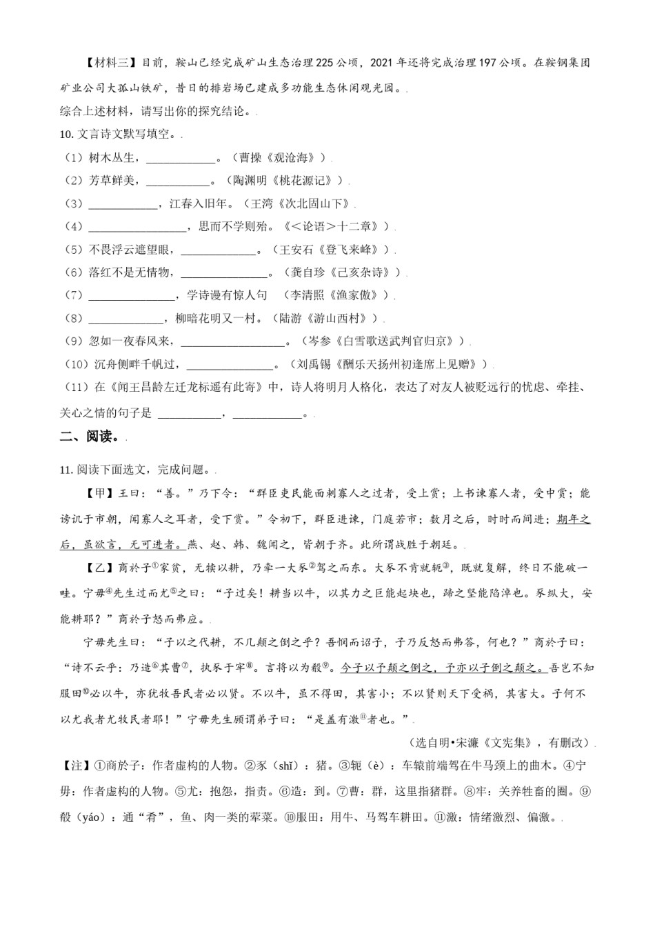 2021年辽宁省鞍山市中考语文试题（空白卷）.doc_第3页