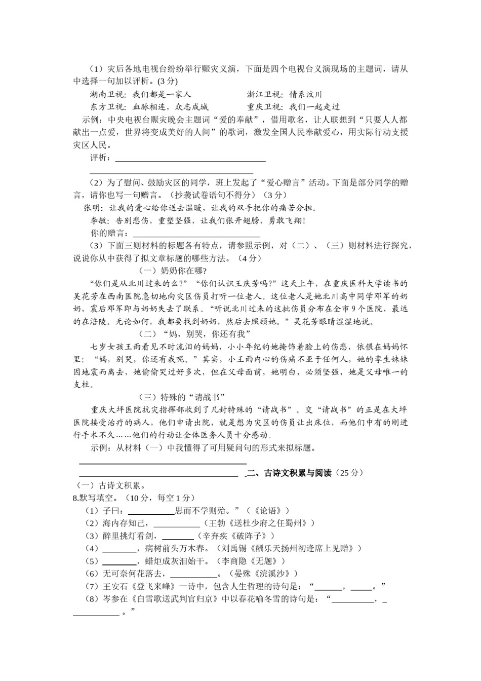 2008年重庆市中考语文试题及答案.doc_第2页