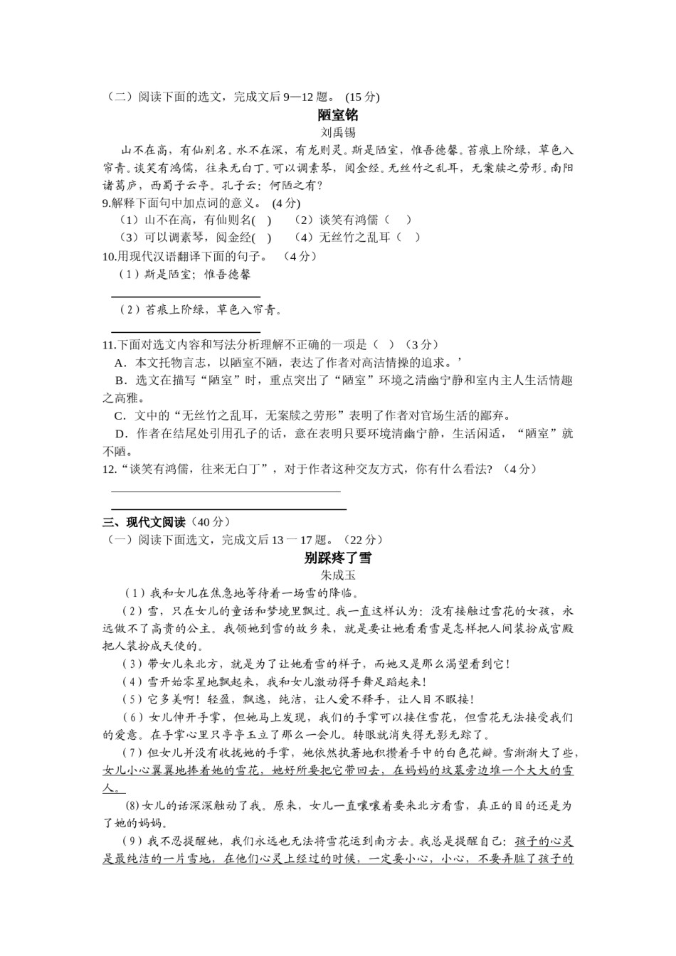 2008年重庆市中考语文试题及答案.doc_第3页