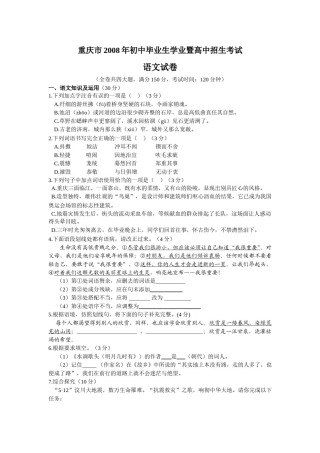 2008年重庆市中考语文试题及答案.doc