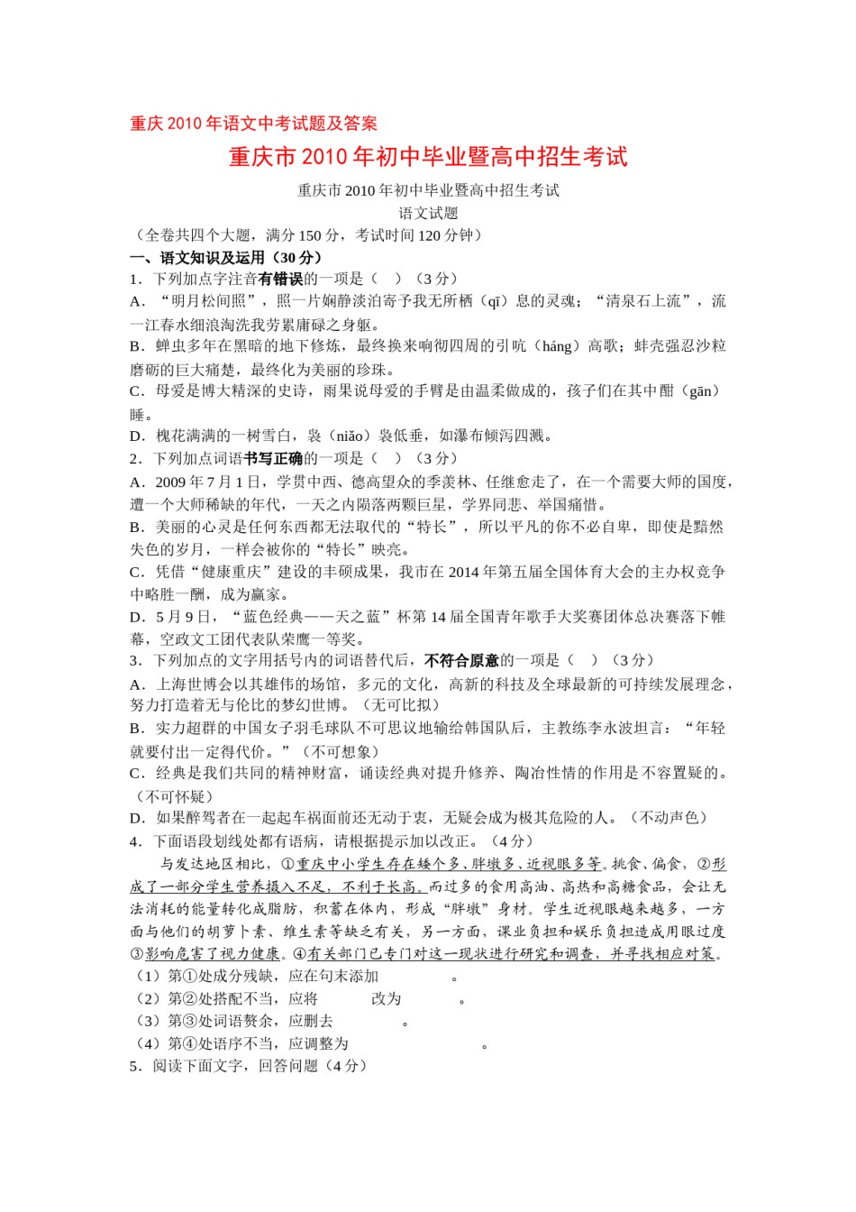 2010年重庆市中考语文试题及答案.doc_第1页