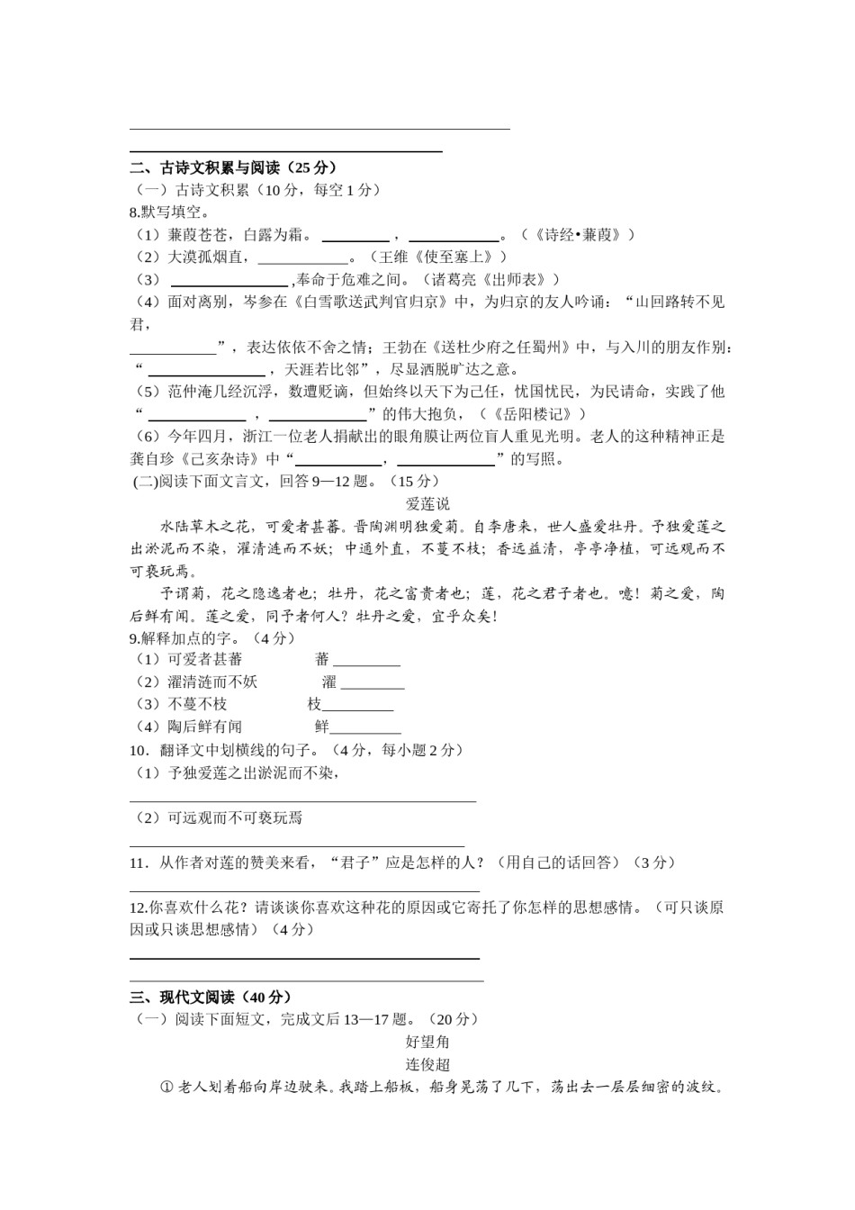 2010年重庆市中考语文试题及答案.doc_第3页