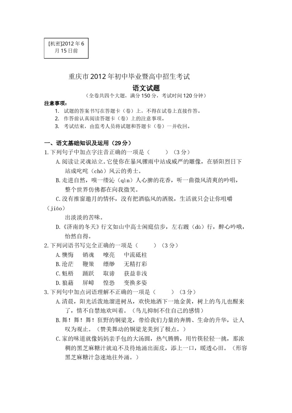 2012年重庆市中考语文试题及答案.doc_第1页