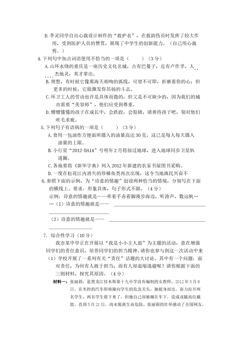 2012年重庆市中考语文试题及答案.doc_第2页